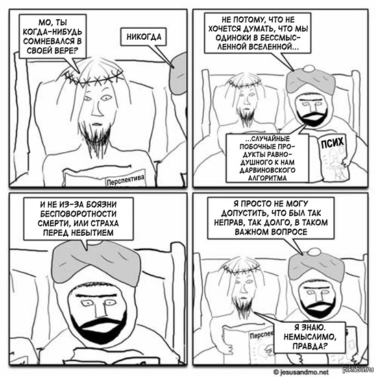 К слову о религии