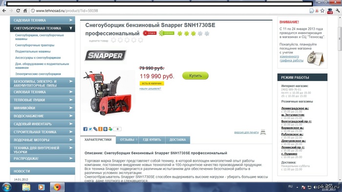  .    .   ,  . http://www.tehnosad.ru/product/?id=59198