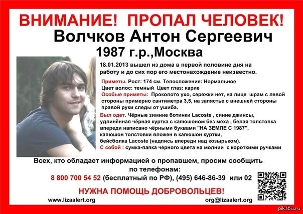 Объявления о пропаже человека образец