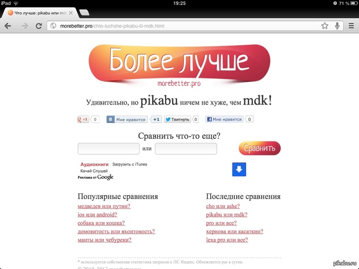 И даже лучше...