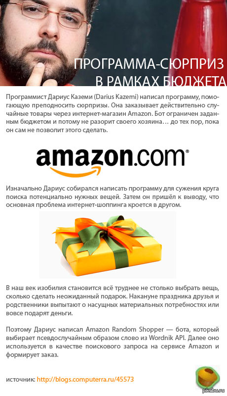 Рандомный подарок (не мое)