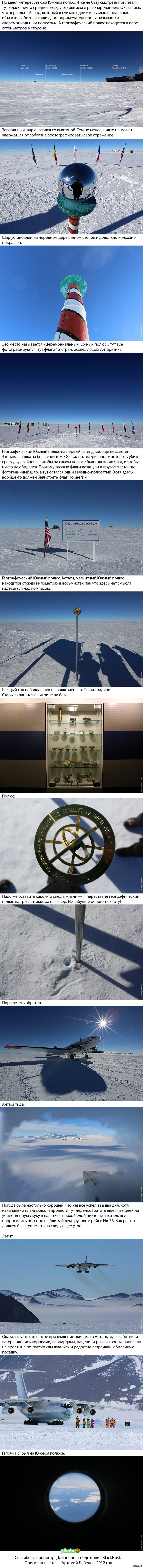 Путешествие в Антарктиду. Часть 3