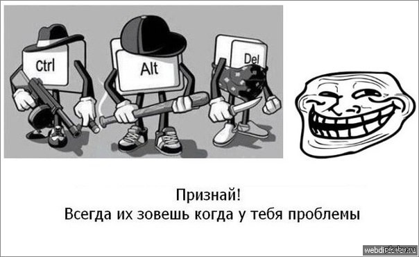 Всегда зовите. Когда у тебя проблемы. Когда у тебя проблемы ты зовешь их Ctrl alt del. Комикс контр Альт делит разработчики. Когда у тебя проблемы у тебя.