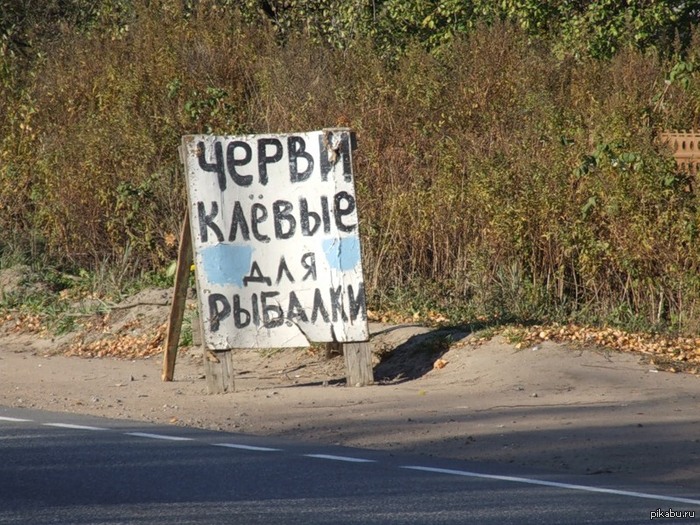 Клёвые черви