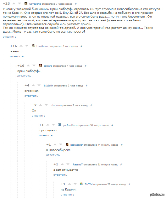 Пикабушники опять мочат своими комментариями)