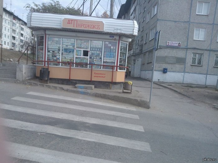 "Приятного аппетита!"