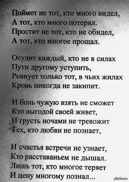 Многое потеряли. Поймёт не тот кто много видел. Меня не понимают стих. А Я думал вы счастливая стих. Стихи о потерянной дружбе.