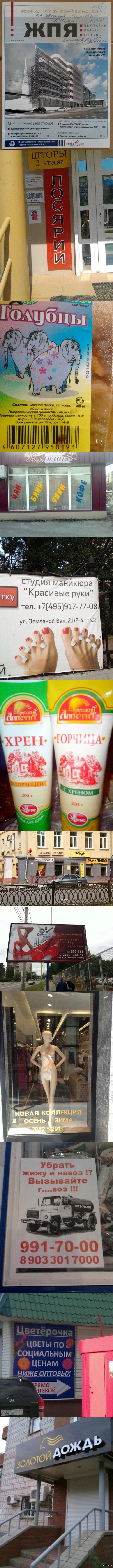   ,    (,  3)       .     1 - http://pikabu.ru/story/zabavnyie_reklamnyie_obyavleniya_sloganyi_i_nazvaniya_dlinnopost_962780