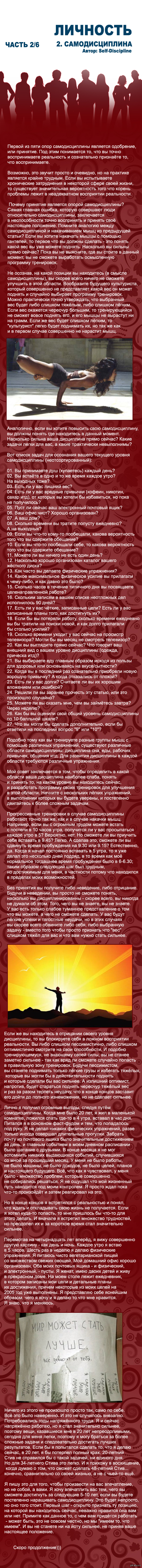 Личность. 2/6 Самодисциплина