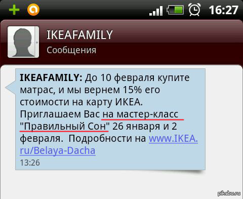 sms �� IKEA