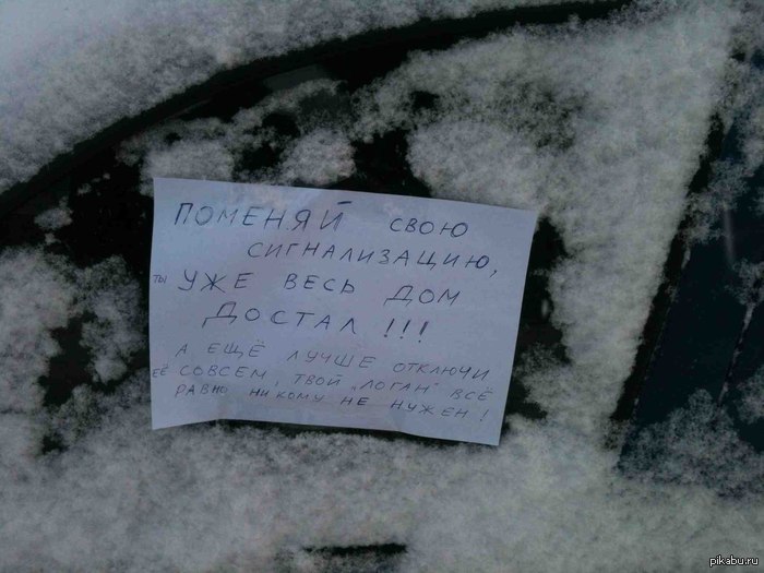 Вот такое объявление увидел сегодня на машине