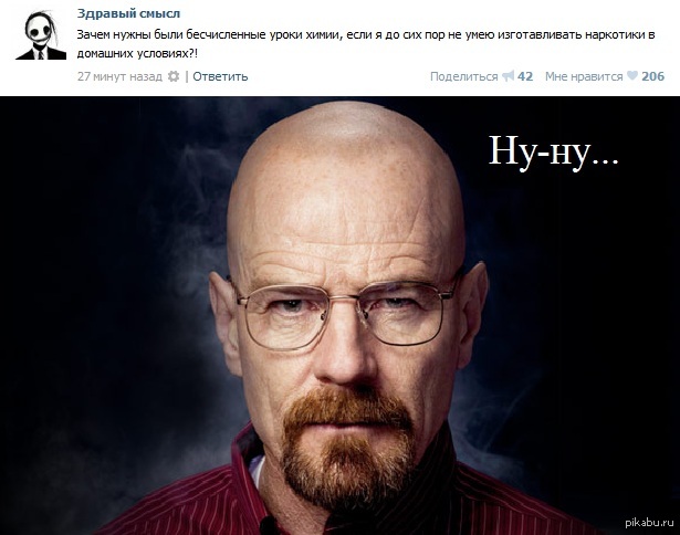 бром барий. волтер вайт портрет. во все тяжкие надпись. водные богатства томской области окружающий мир. бром барий.