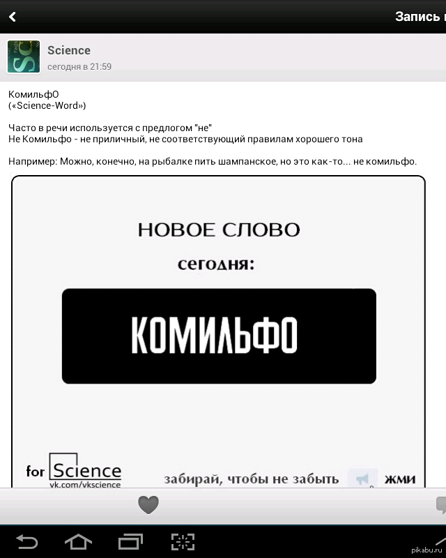 Слово комильфо