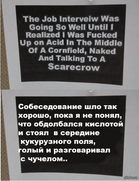 Собеседование.