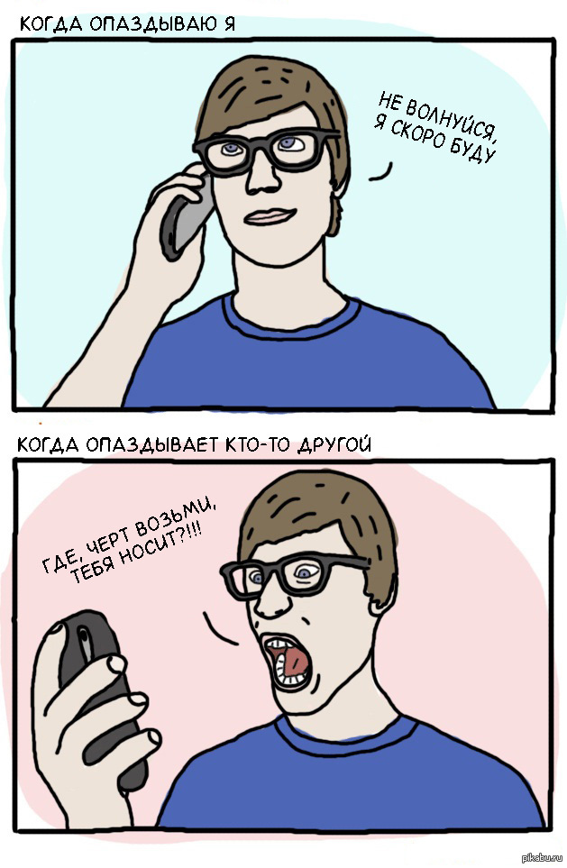 Немного про опоздания. | Пикабу
