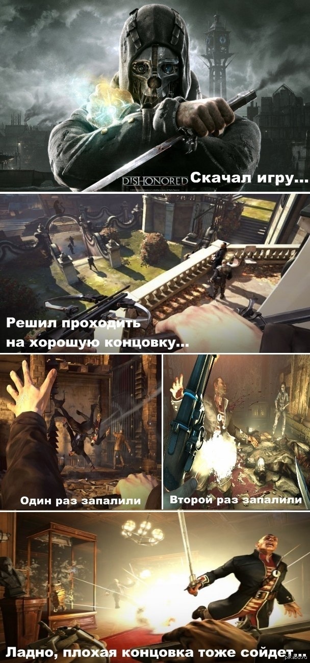 Решил пройти. Дизоноред мемы. Dishonored Мем. Дизонорд мемы. Dishonored приколы.