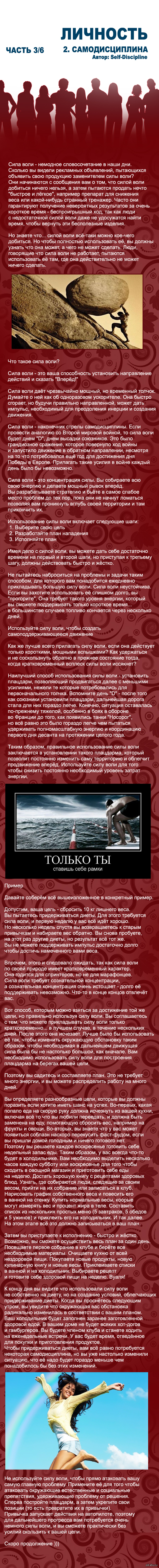 Личность. 3/6 Самодисциплина
