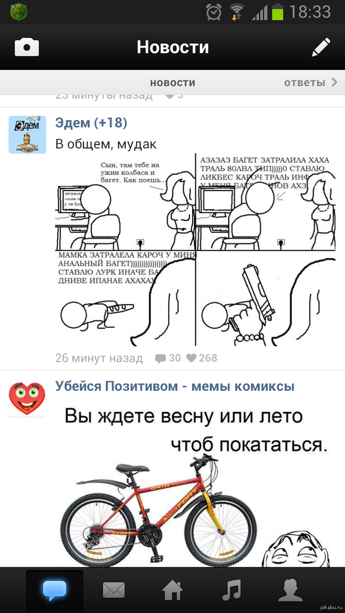 Что за нах творится в пабликах ВК?