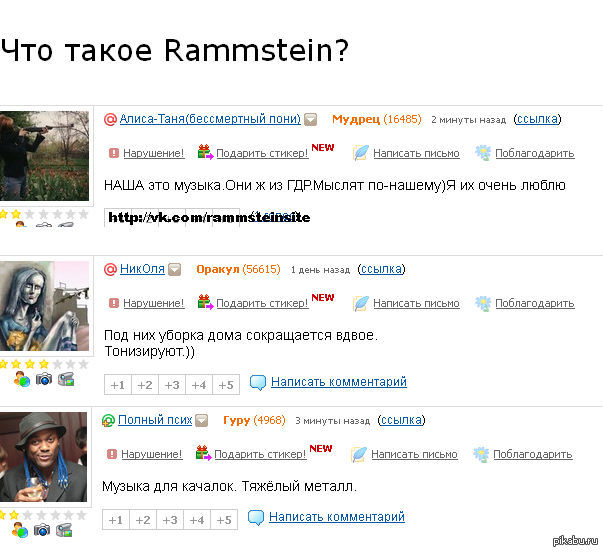   Rammstein? 