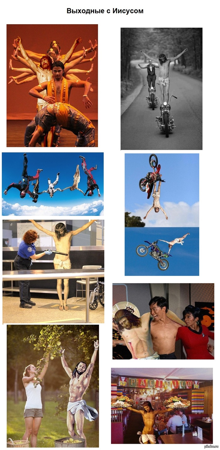 Выходные с Иисусом!