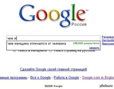 Гугл дам. Гугл человек. Спроси у гугла. Женский Google. Гугл баба.