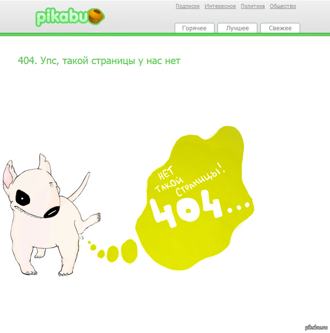 Мой пост пропал, а вместо него вылазит - Not Found 404 , чего за х..???
