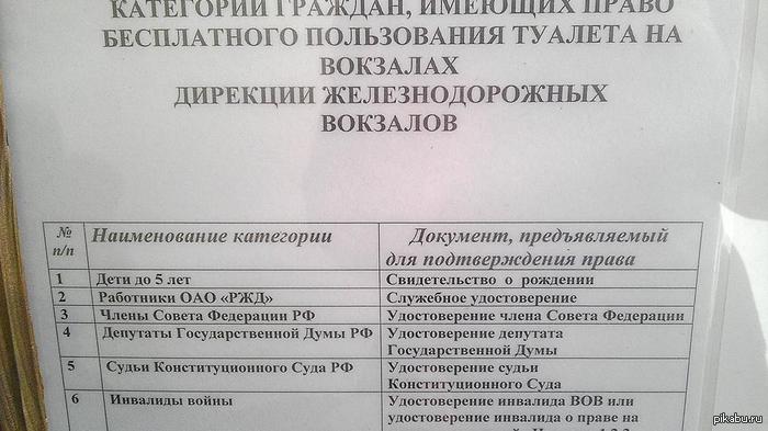 Туалет платный - 15 руб. А бесплатно только для...