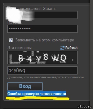 STEAM заявляет, что ты не человек.