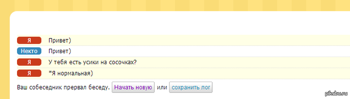 *Я нормальная