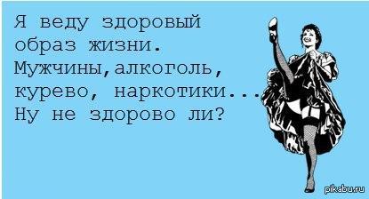 Надписями кавказская, здоровый образ жизни картинки прикольные с надписями