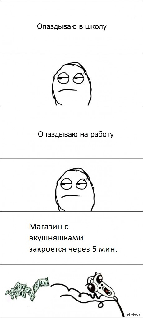 Опоздаю или. Опоздал в школу. Опоздаю. Мемы про опоздание в школу. Шутки про опоздание в школу.