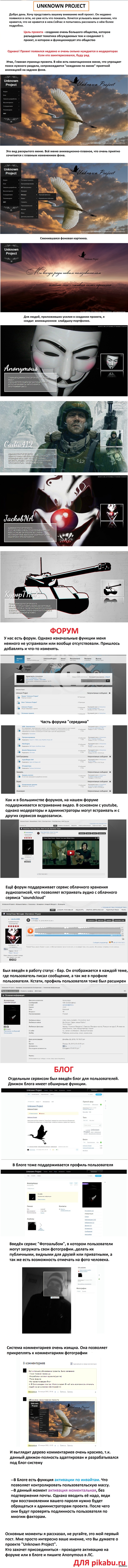 Unknown Project - ��������� ������ �������� pikabu