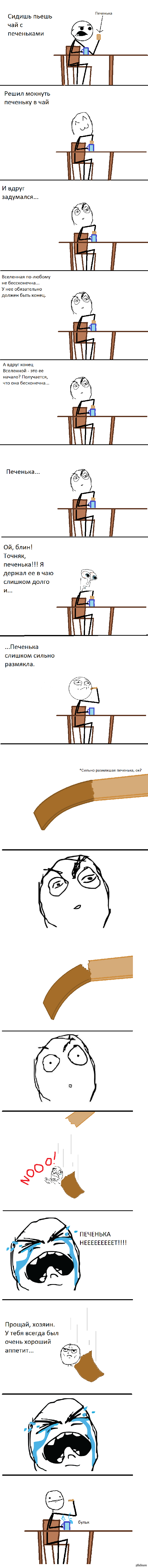 Всем печенек!