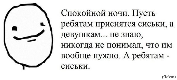 Пошлой ночи. Спокойной ночи шутка. Пожелание спокойной ночи с сарказмом. Мемы спокойной ночи смешные. Спокойной ночи постирония.