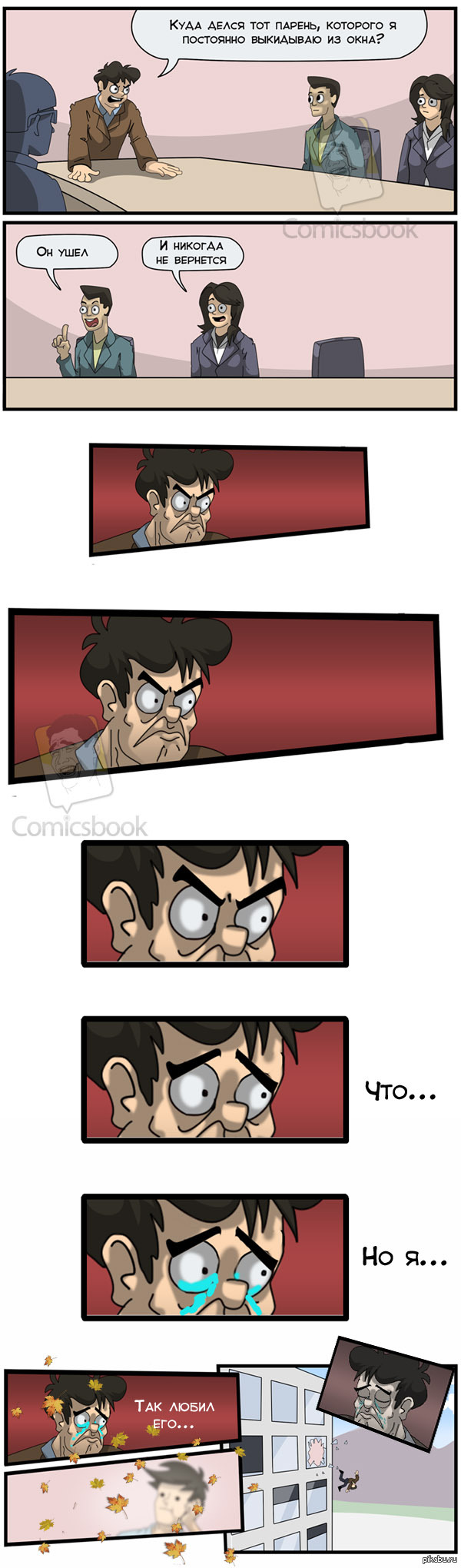 Мем выкинули из окна. Выбросили в окно мем. Совещание мем. Офис мемы. Выкинул мем.