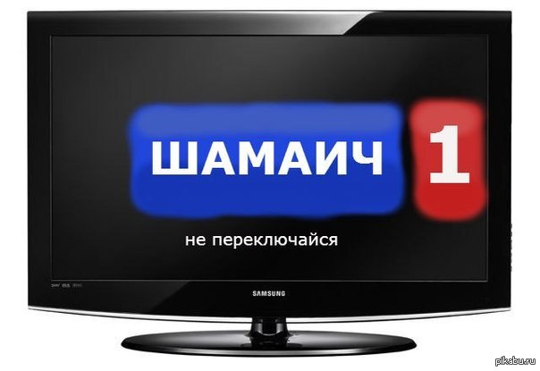 Шамаич набирает обороты)