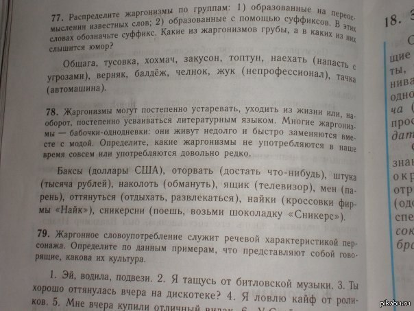 учебник по Русскому, 6 класс... | Пикабу
