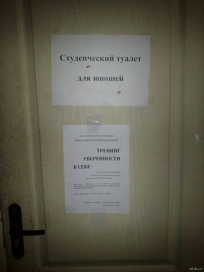 Вот так выглядит дверь мужского туалета в моем учебном заведении :)