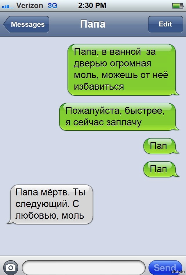 Пожалуйста папу. Анекдот про моль. Анекдоты про моль смешные. Папа мотылек. Шутки про мертвого отца.