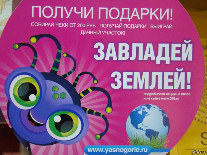 Завладей Землей! | Пикабу