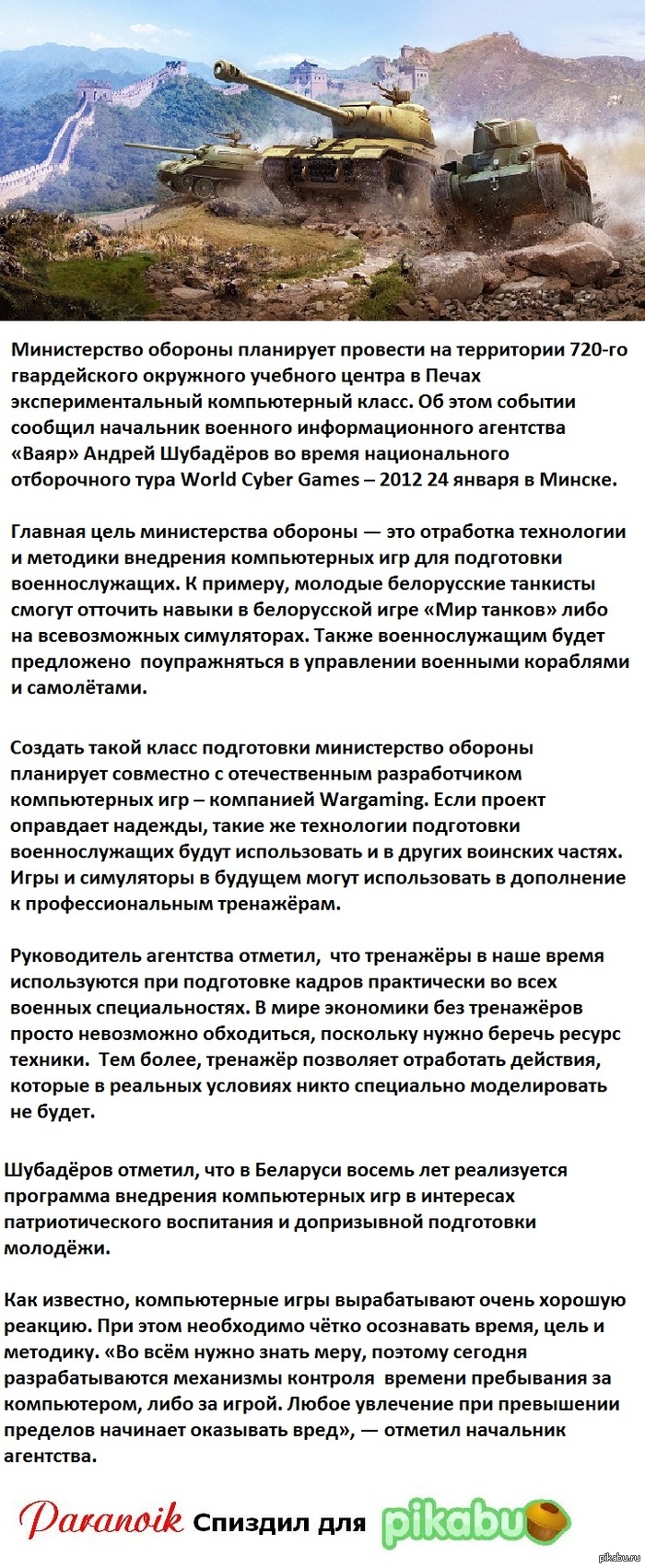 Компьютерные игры помогут готовить танкистов в Беларуси