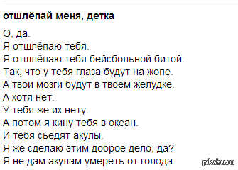 Папочка отшлепал. Отшлепай меня Мем. Отшлепать игра. Отшлепай меня детка. Отшлепай меня если сможешь.