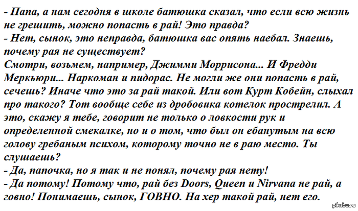 Рай - говно.