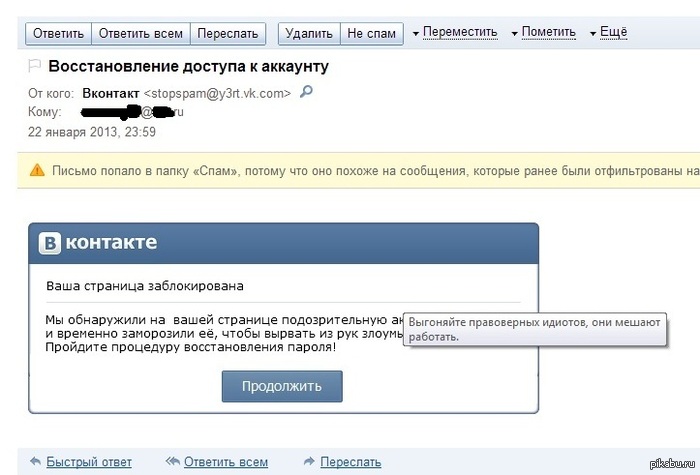 Ради интереса зашел в папку со спамом, а там...