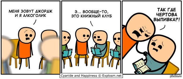    Cyanide and Happiness