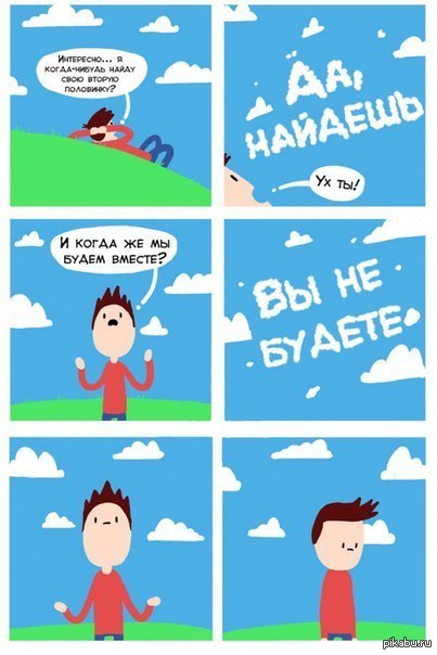Together comic. Истина прикольные картинки. Find me комикс. Комикс вместе. Быть вместе комикс.