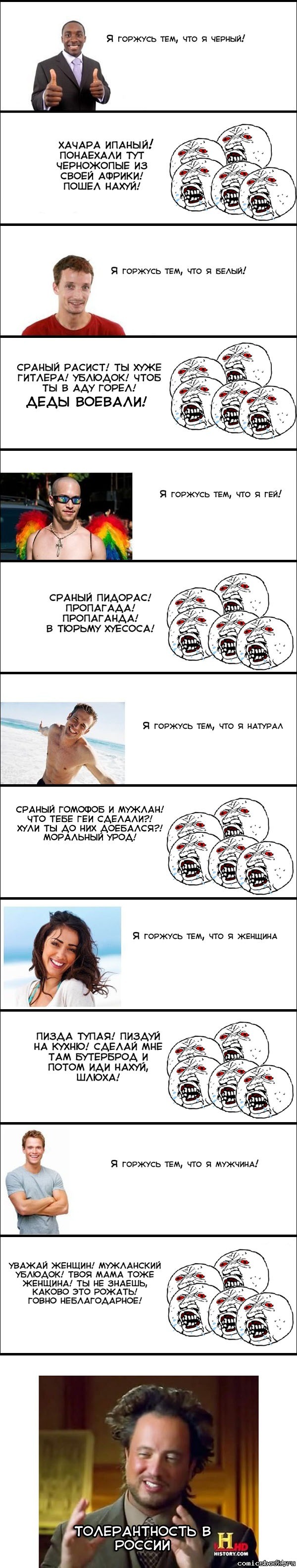 Толерантность