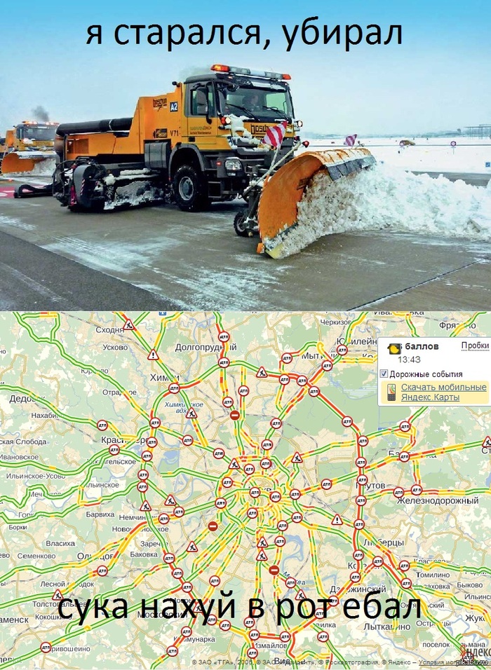 про ситуацию на дорогах в Москве