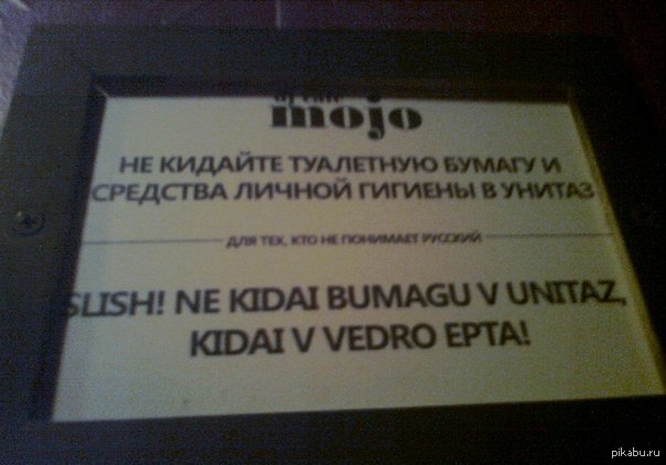 Епта это мат. Не кидайте туалетную бумагу и средства личной гигиены в унитаз. Не кидайте. 30 Смешных объявлений. Прикольные объявления о приеме секретарши.