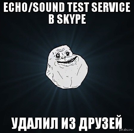 а в этом он не одинок!